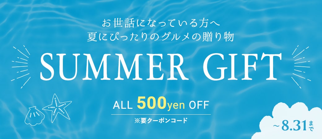 夏の贈り物2022